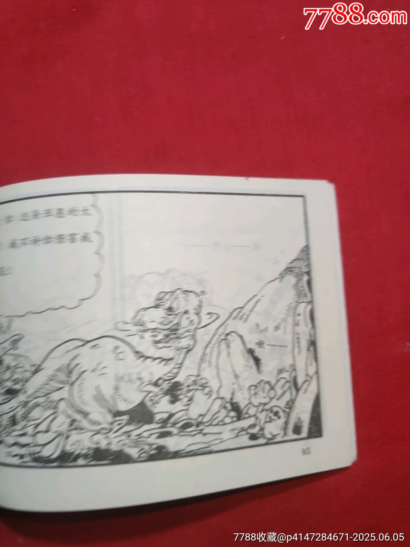 米老鼠——恐龍的奧秘（大缺本?。價格360元_第16張_7788收藏__收藏熱線