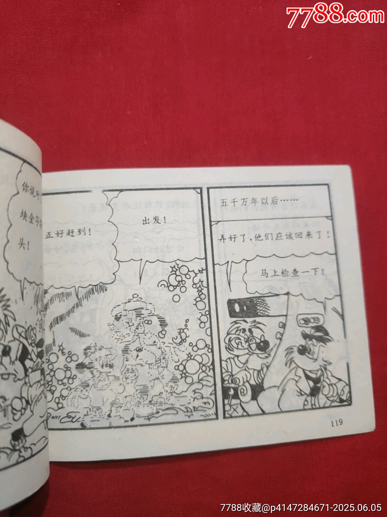 米老鼠——恐龍的奧秘（大缺本?。價格360元_第18張_7788收藏__收藏熱線