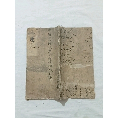 線裝：受生經(jīng)。一冊(cè)，手寫，土紙。原裝訂，