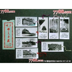 老書簽五十年代北京風(fēng)景書簽[封套八張一套]