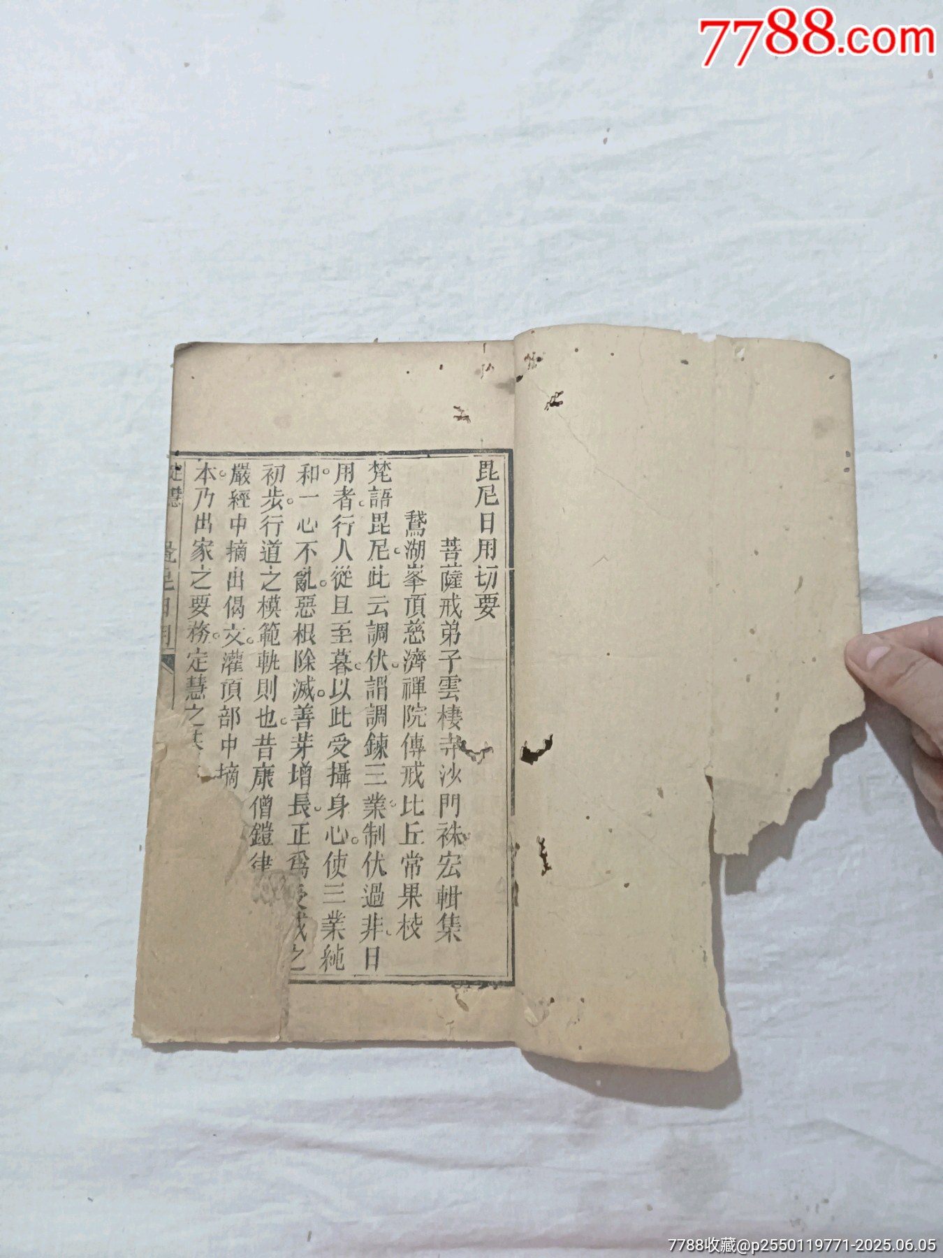 線裝：定慧基本毘尼日用切要，一冊(cè)。_價(jià)格580元_第3張_7788收藏__收藏?zé)峋€