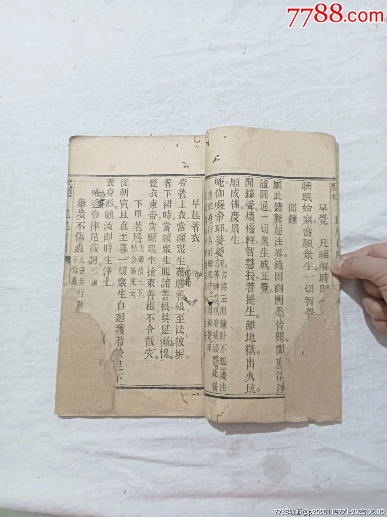 線裝：定慧基本毘尼日用切要，一冊(cè)。_價(jià)格580元_第4張_7788收藏__收藏?zé)峋€