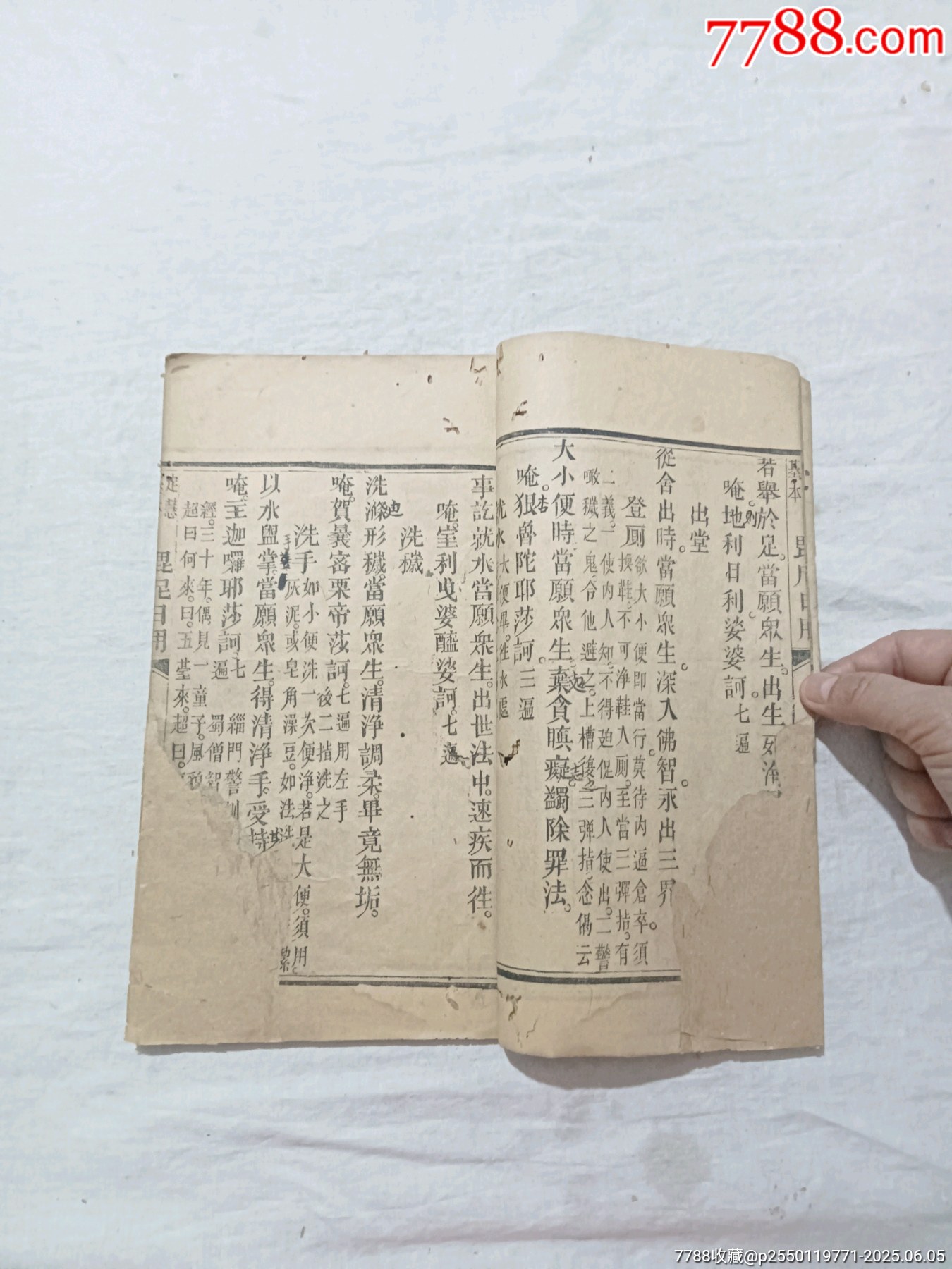 線裝：定慧基本毘尼日用切要，一冊(cè)。_價(jià)格580元_第5張_7788收藏__收藏?zé)峋€