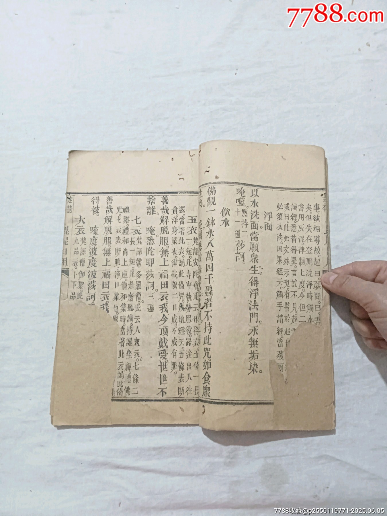 線裝：定慧基本毘尼日用切要，一冊(cè)。_價(jià)格580元_第6張_7788收藏__收藏?zé)峋€