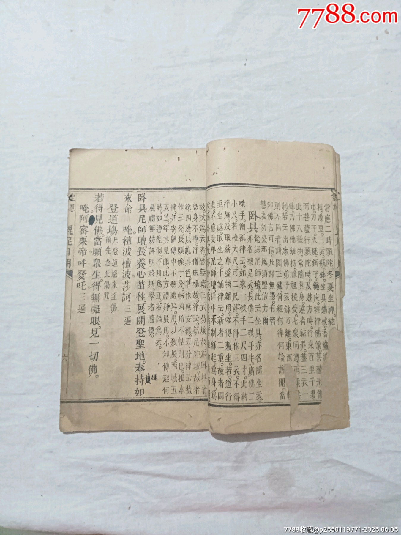 線裝：定慧基本毘尼日用切要，一冊(cè)。_價(jià)格580元_第8張_7788收藏__收藏?zé)峋€