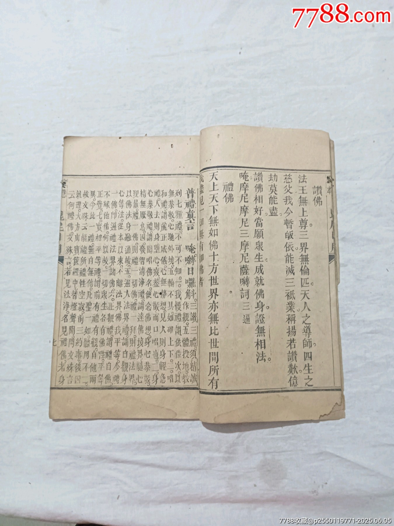 線裝：定慧基本毘尼日用切要，一冊(cè)。_價(jià)格580元_第9張_7788收藏__收藏?zé)峋€
