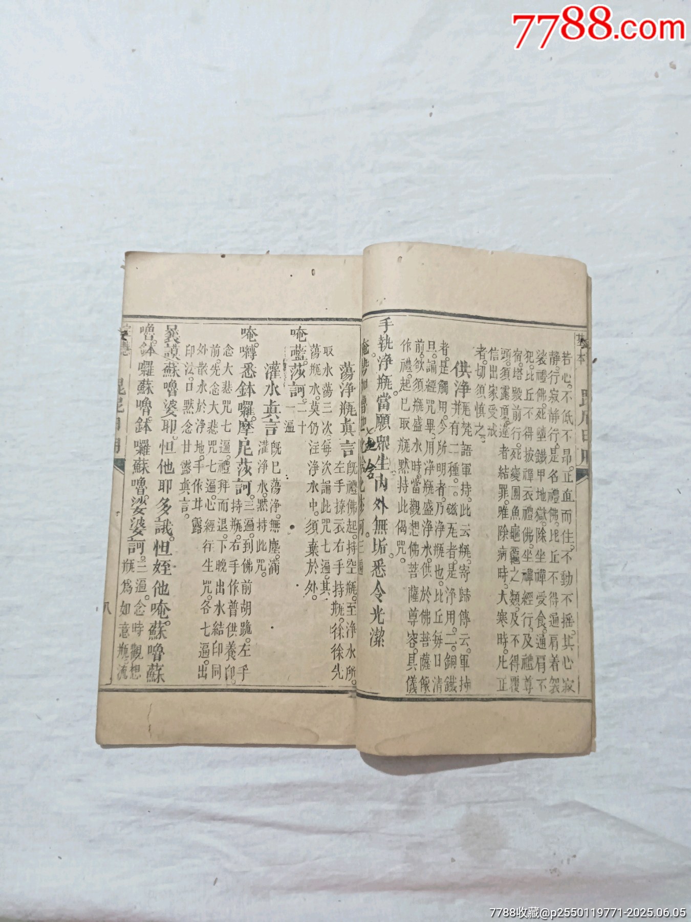 線裝：定慧基本毘尼日用切要，一冊(cè)。_價(jià)格580元_第10張_7788收藏__收藏?zé)峋€