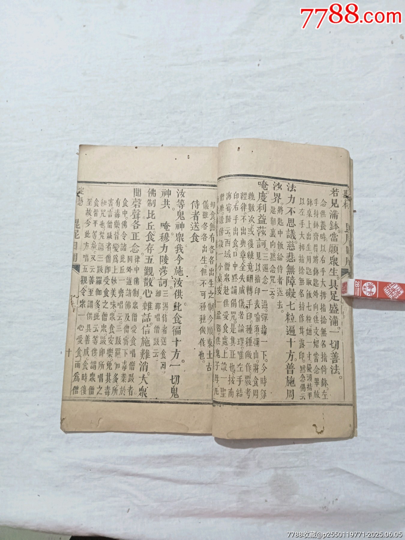 線裝：定慧基本毘尼日用切要，一冊(cè)。_價(jià)格580元_第12張_7788收藏__收藏?zé)峋€