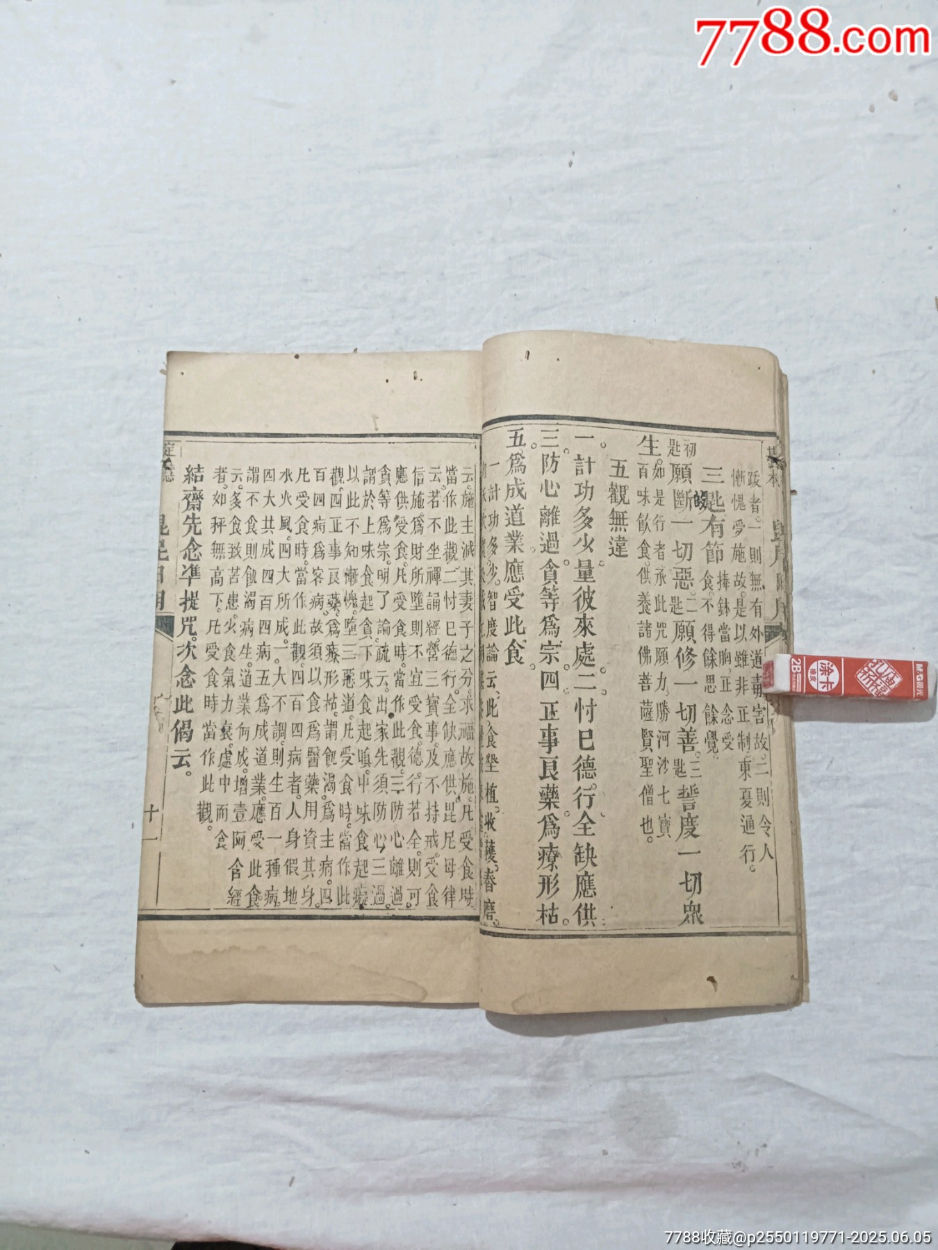 線裝：定慧基本毘尼日用切要，一冊(cè)。_價(jià)格580元_第13張_7788收藏__收藏?zé)峋€