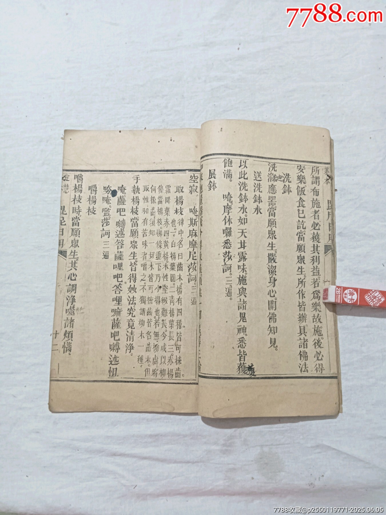 線裝：定慧基本毘尼日用切要，一冊(cè)。_價(jià)格580元_第14張_7788收藏__收藏?zé)峋€