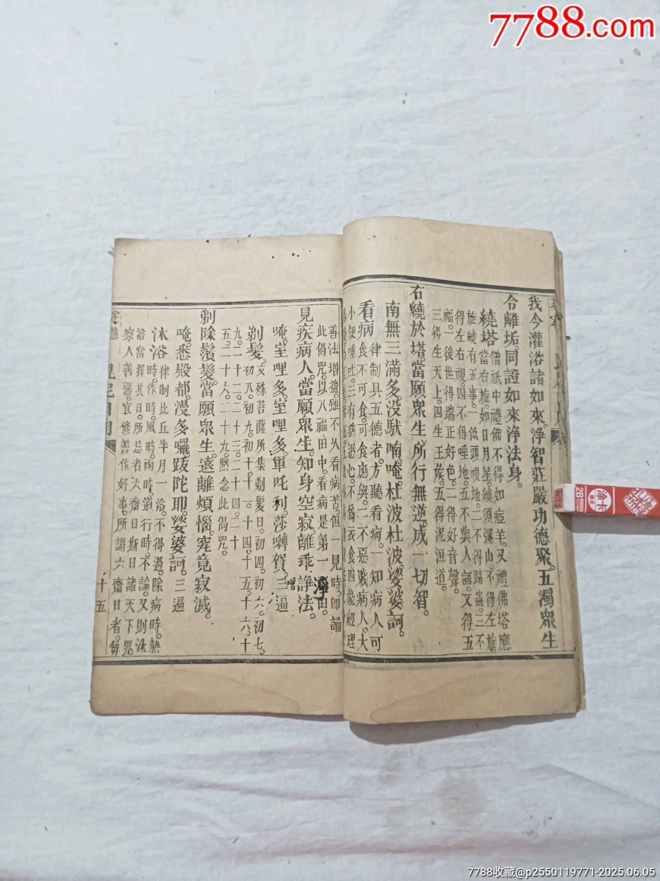 線裝：定慧基本毘尼日用切要，一冊(cè)。_價(jià)格580元_第17張_7788收藏__收藏?zé)峋€