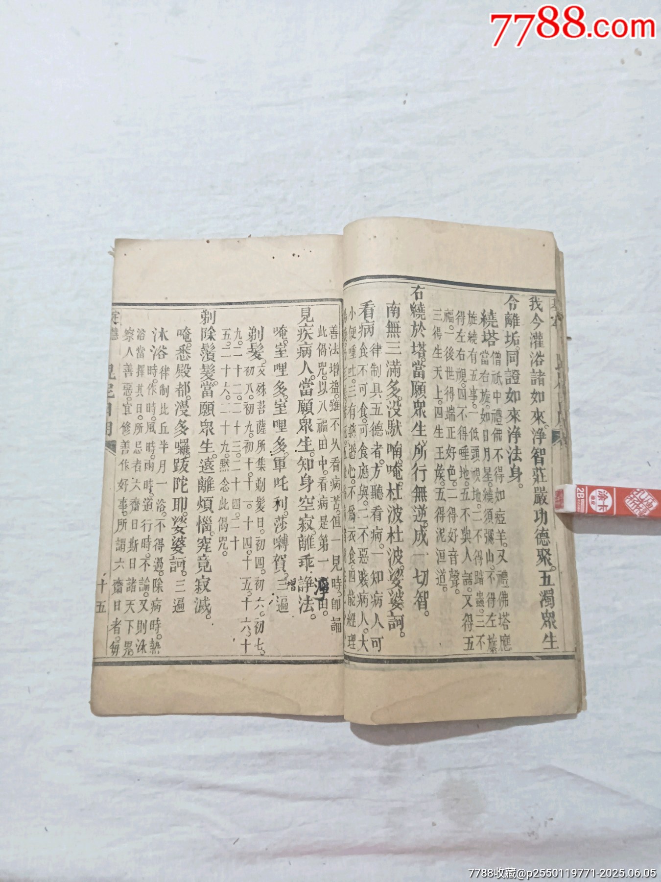 線裝：定慧基本毘尼日用切要，一冊(cè)。_價(jià)格580元_第18張_7788收藏__收藏?zé)峋€