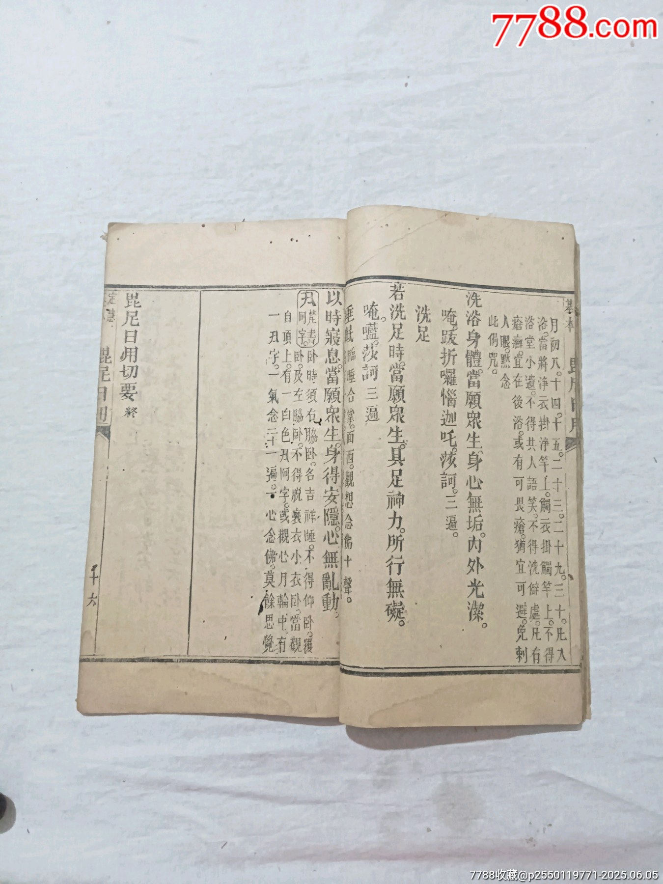 線裝：定慧基本毘尼日用切要，一冊(cè)。_價(jià)格580元_第19張_7788收藏__收藏?zé)峋€