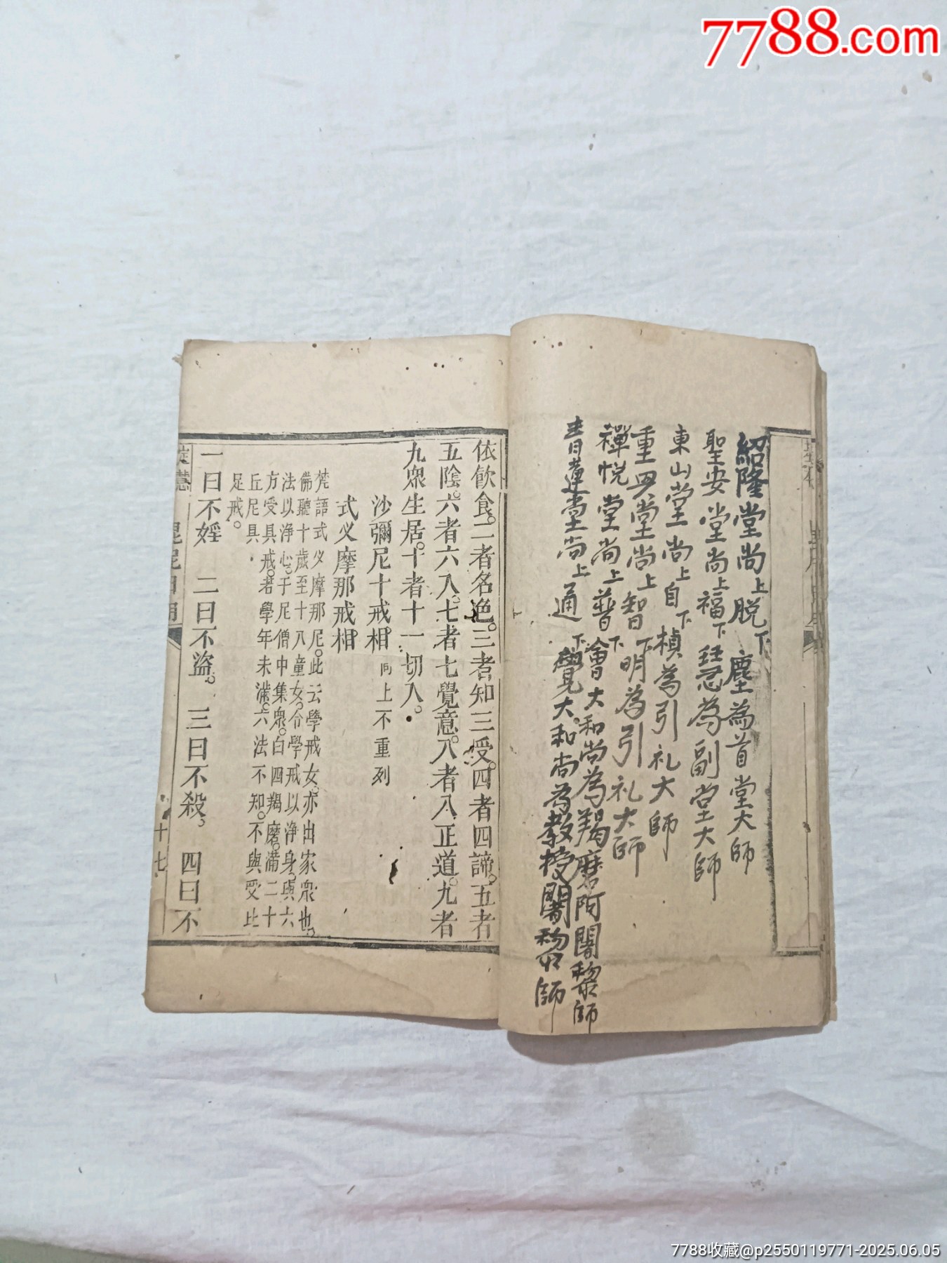 線裝：定慧基本毘尼日用切要，一冊(cè)。_價(jià)格580元_第20張_7788收藏__收藏?zé)峋€