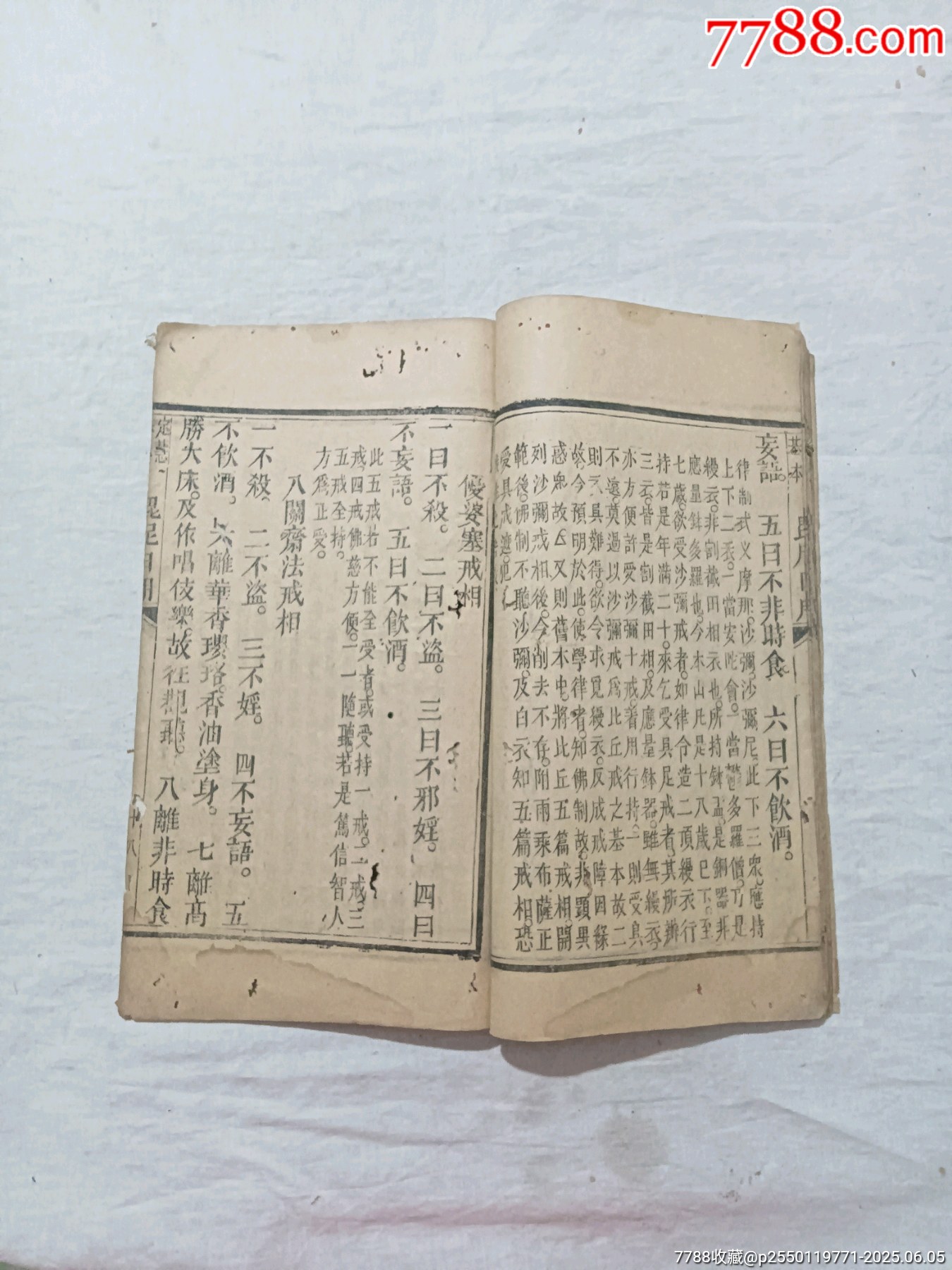 線裝：定慧基本毘尼日用切要，一冊(cè)。_價(jià)格580元_第21張_7788收藏__收藏?zé)峋€
