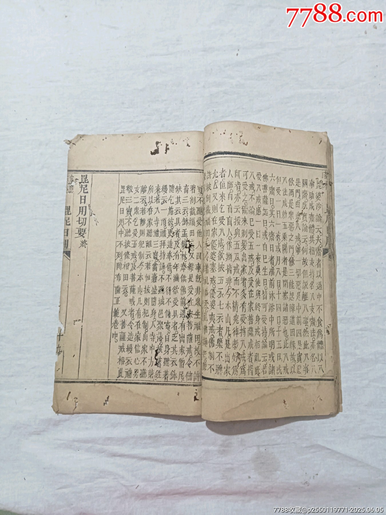 線裝：定慧基本毘尼日用切要，一冊(cè)。_價(jià)格580元_第22張_7788收藏__收藏?zé)峋€