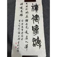 B46165號(hào)書(shū)法138×68cm作者：蘇士澍書(shū)法積健為雄司空?qǐng)D