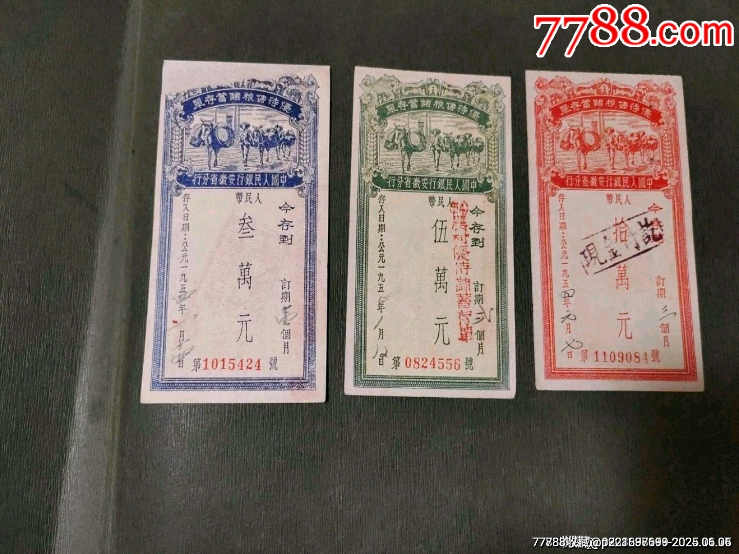 中國人民銀行安徽省分行——優(yōu)待售糧儲蓄存單_價格35元【風(fēng)雅書亭】_第1張_7788收藏__收藏?zé)峋€