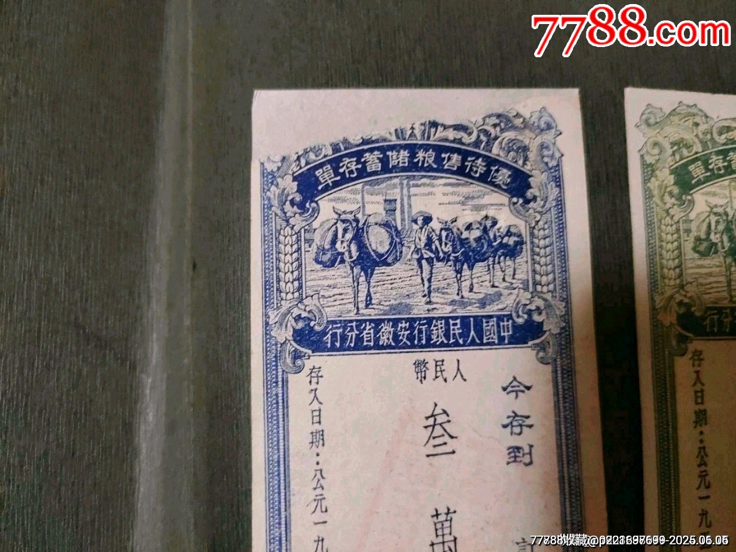 中國人民銀行安徽省分行——優(yōu)待售糧儲蓄存單_價格35元【風(fēng)雅書亭】_第2張_7788收藏__收藏?zé)峋€