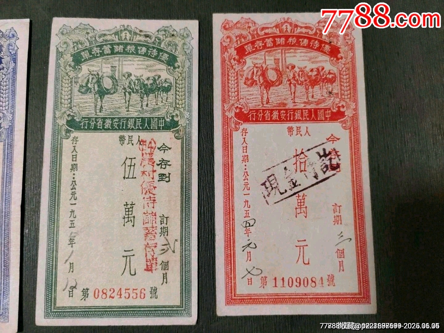 中國人民銀行安徽省分行——優(yōu)待售糧儲蓄存單_價格35元【風(fēng)雅書亭】_第4張_7788收藏__收藏?zé)峋€