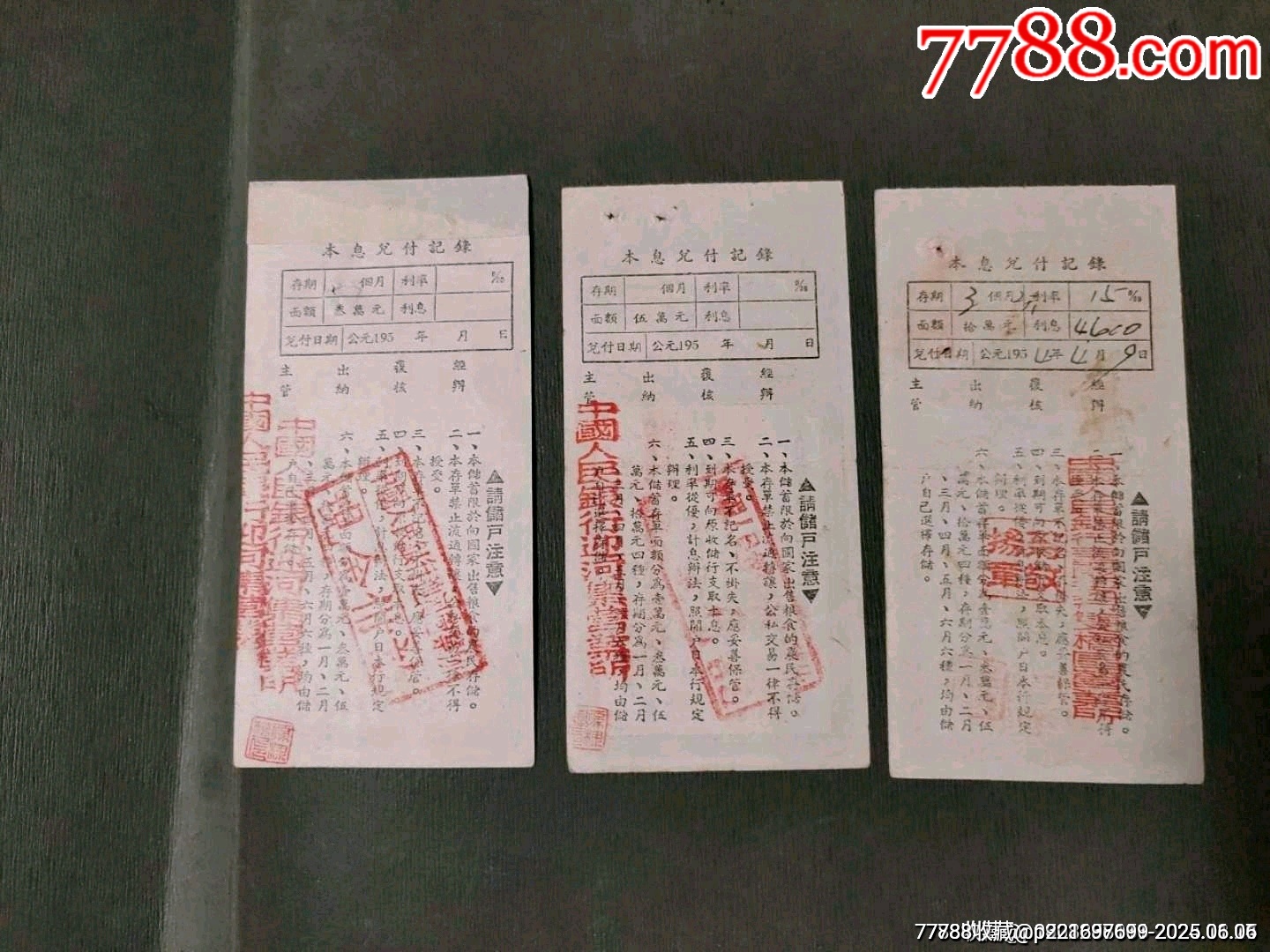中國人民銀行安徽省分行——優(yōu)待售糧儲蓄存單_價格35元【風(fēng)雅書亭】_第5張_7788收藏__收藏?zé)峋€