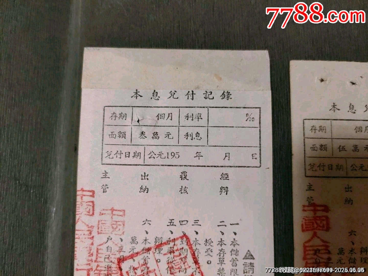 中國人民銀行安徽省分行——優(yōu)待售糧儲蓄存單_價格35元【風(fēng)雅書亭】_第6張_7788收藏__收藏?zé)峋€