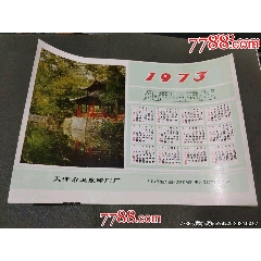 1973年天津市衛(wèi)東印刷廠