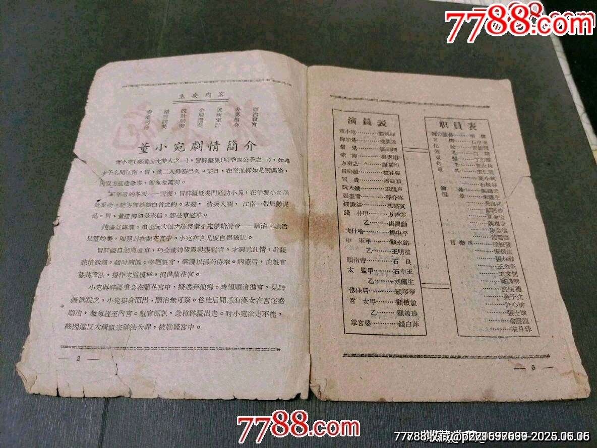 古裝清裝歷史劇董小婉——努力滬劇團_價格35元_第2張_7788收藏__收藏熱線