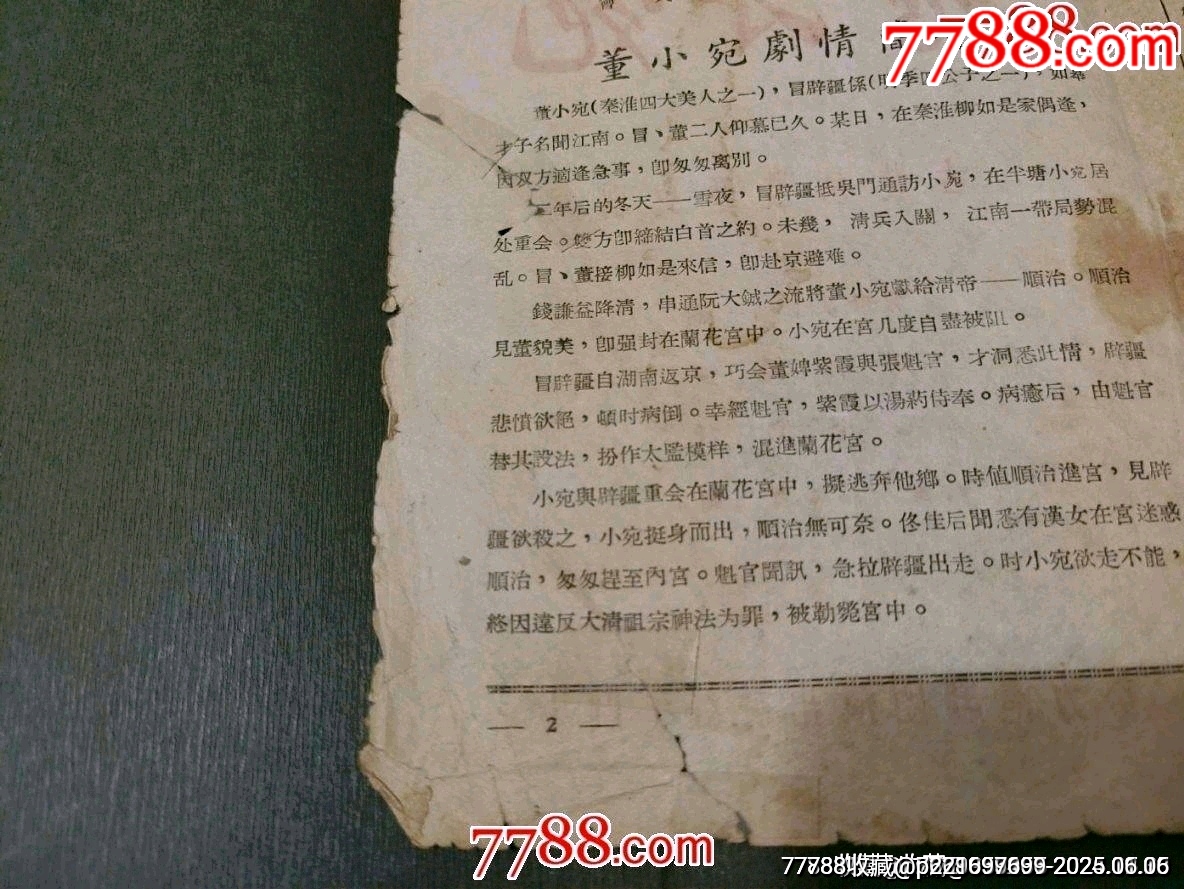古裝清裝歷史劇董小婉——努力滬劇團_價格35元_第3張_7788收藏__收藏熱線