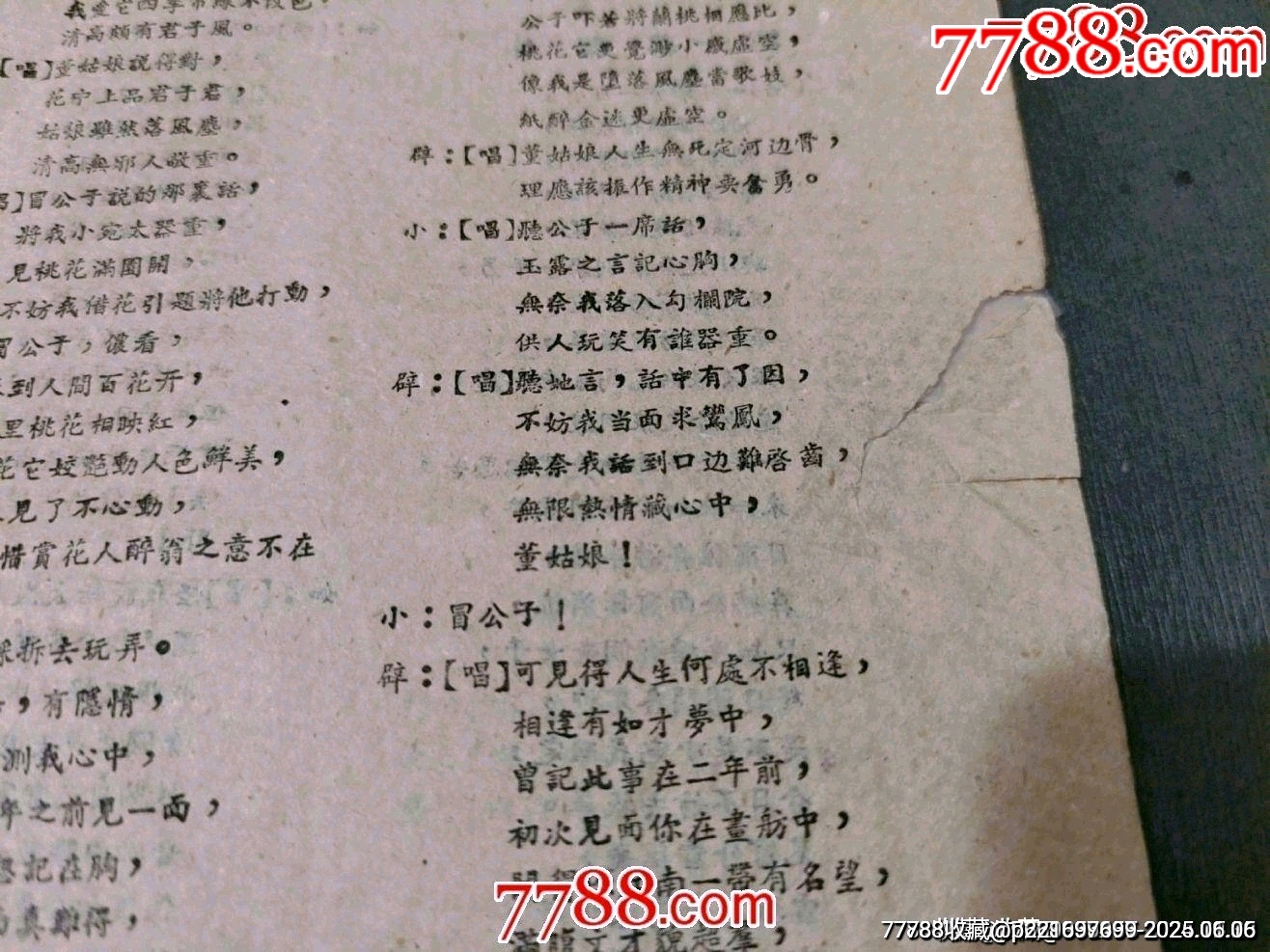 古裝清裝歷史劇董小婉——努力滬劇團_價格35元_第5張_7788收藏__收藏熱線