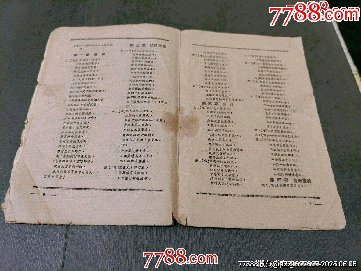古裝清裝歷史劇董小婉——努力滬劇團_價格35元_第6張_7788收藏__收藏熱線
