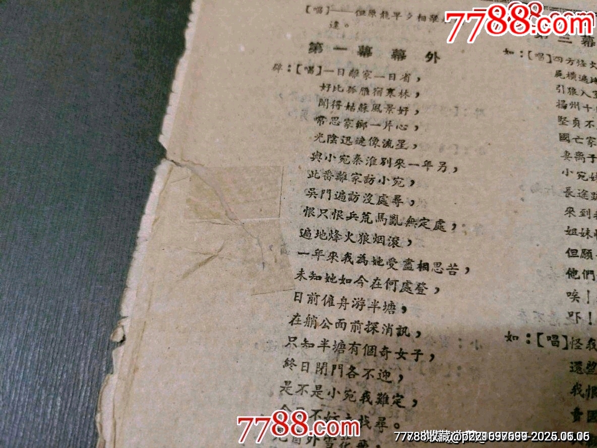 古裝清裝歷史劇董小婉——努力滬劇團_價格35元_第7張_7788收藏__收藏熱線