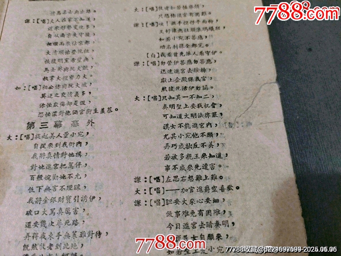 古裝清裝歷史劇董小婉——努力滬劇團_價格35元_第8張_7788收藏__收藏熱線