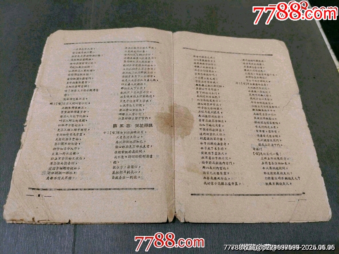 古裝清裝歷史劇董小婉——努力滬劇團_價格35元_第9張_7788收藏__收藏熱線
