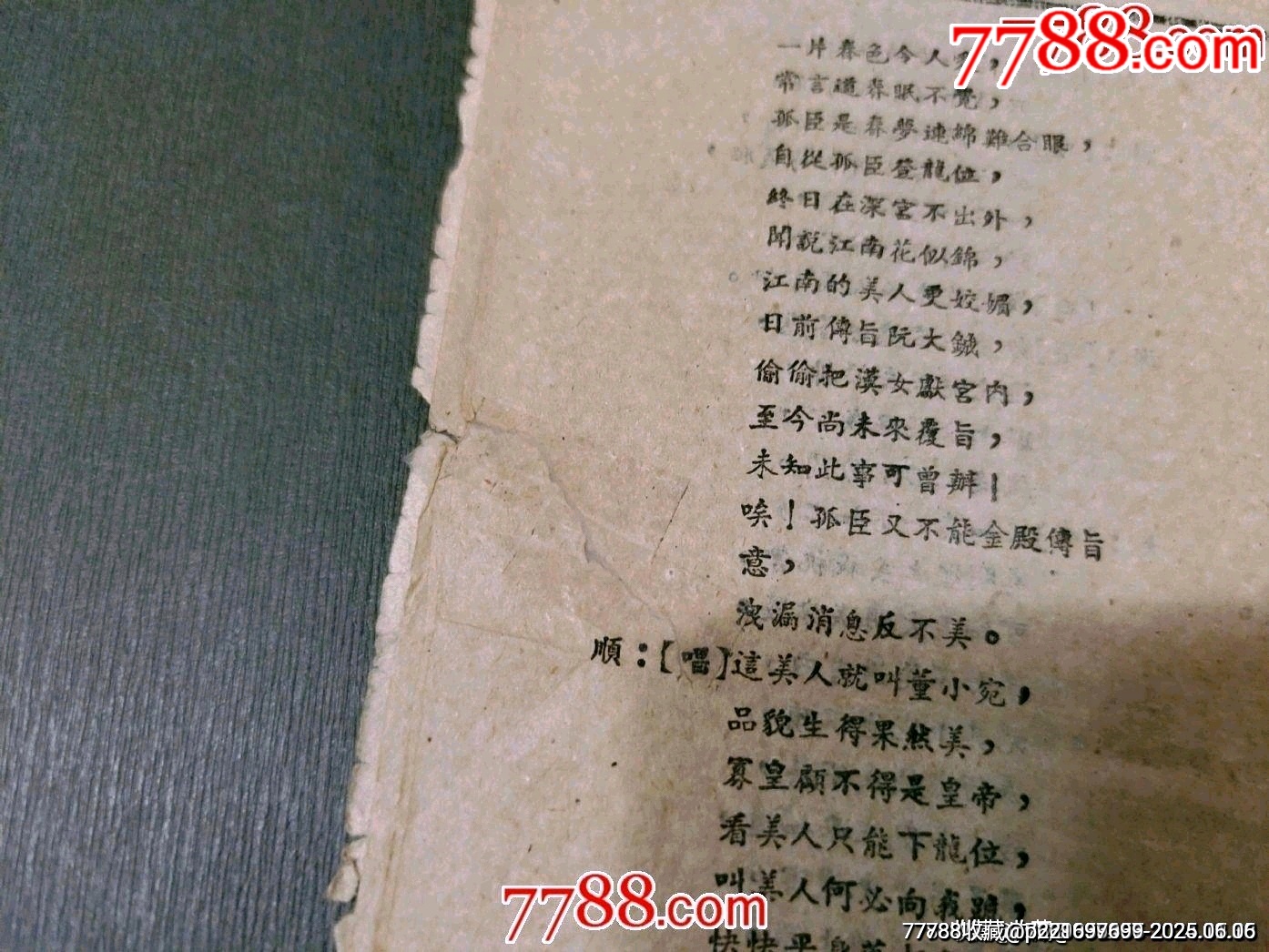 古裝清裝歷史劇董小婉——努力滬劇團_價格35元_第10張_7788收藏__收藏熱線