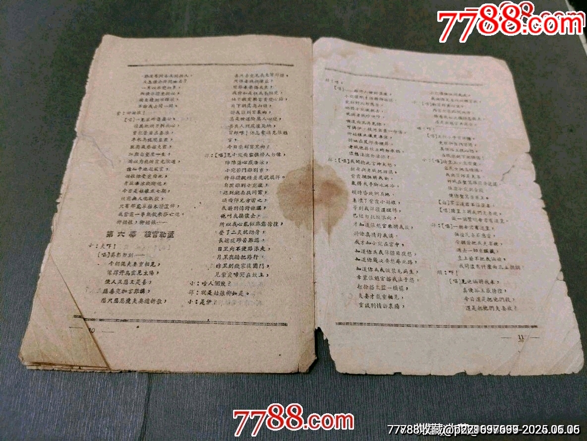 古裝清裝歷史劇董小婉——努力滬劇團_價格35元_第12張_7788收藏__收藏熱線