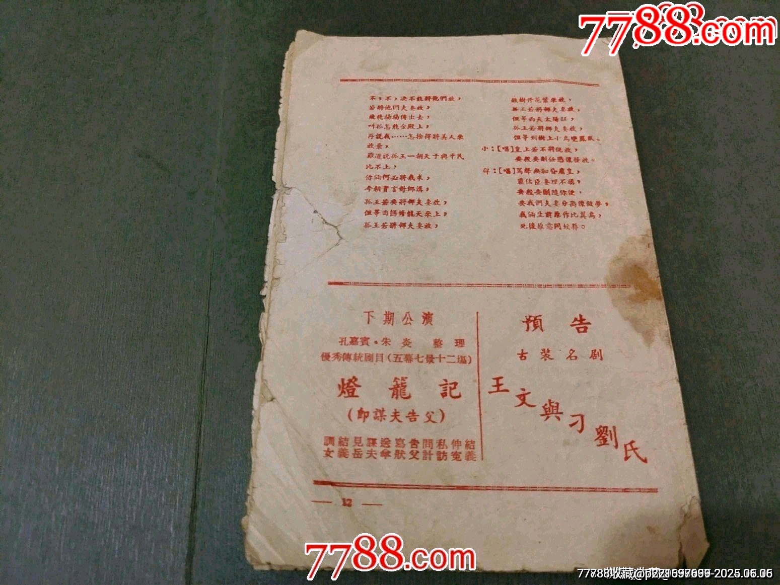 古裝清裝歷史劇董小婉——努力滬劇團_價格35元_第15張_7788收藏__收藏熱線