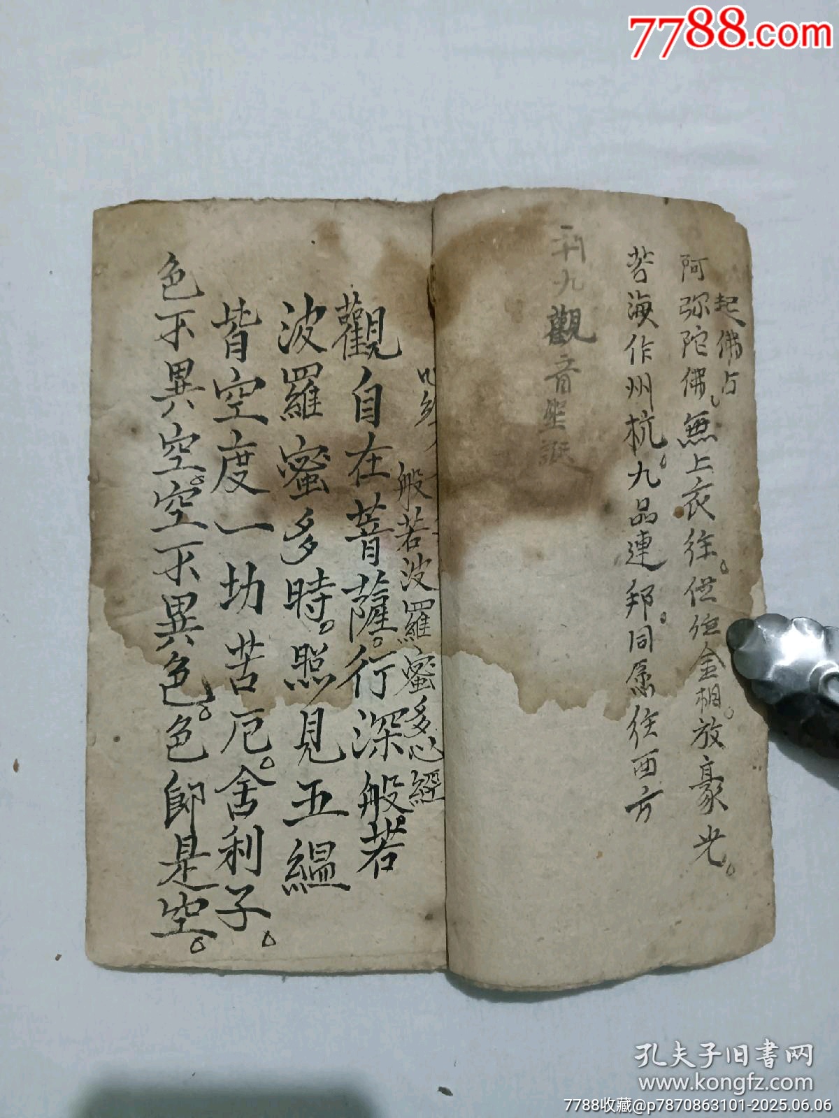 線裝：佛經卷節(jié)選，一冊手抄。_價格480元_第2張_7788收藏__收藏熱線
