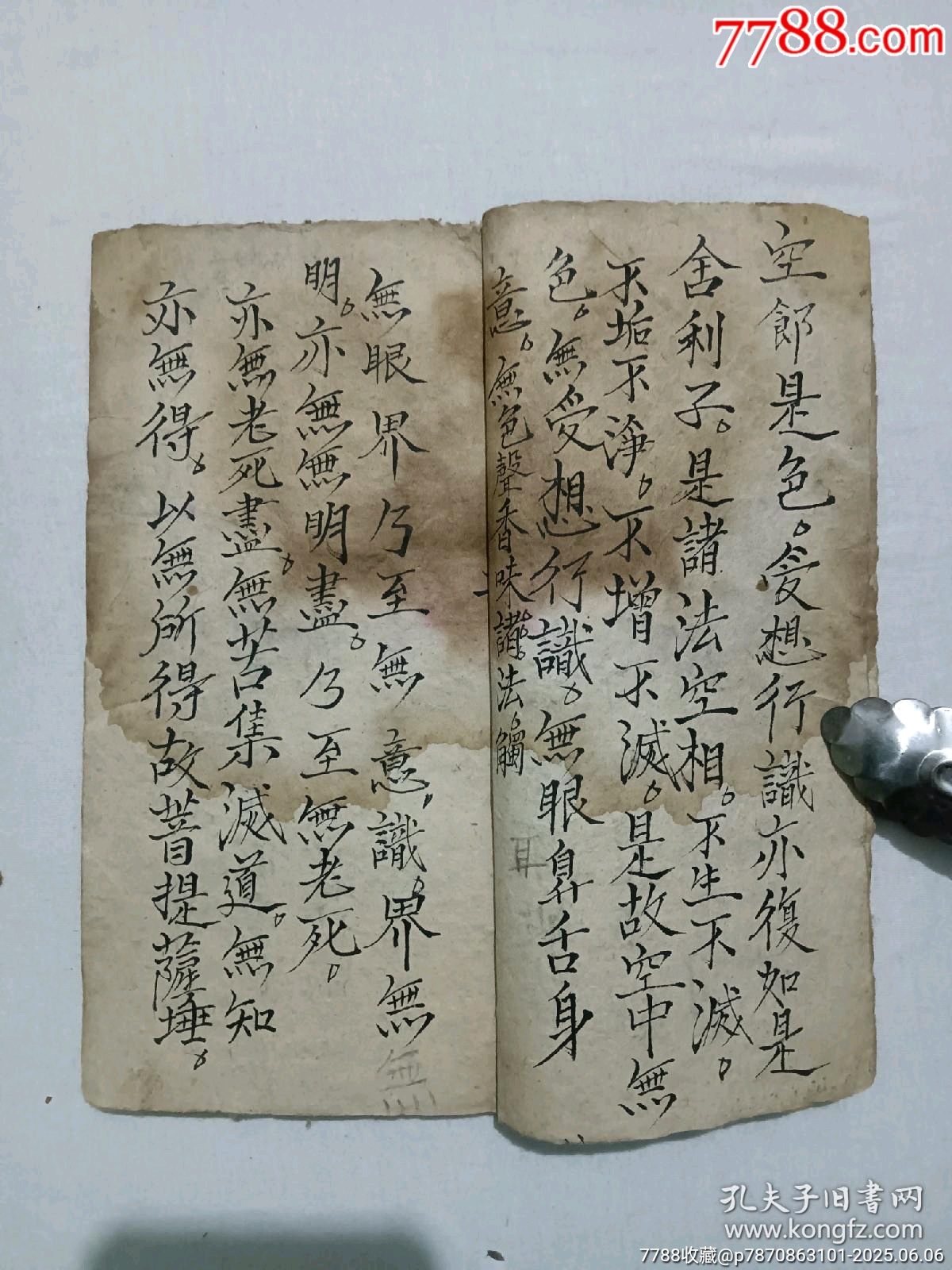 線裝：佛經卷節(jié)選，一冊手抄。_價格480元_第3張_7788收藏__收藏熱線
