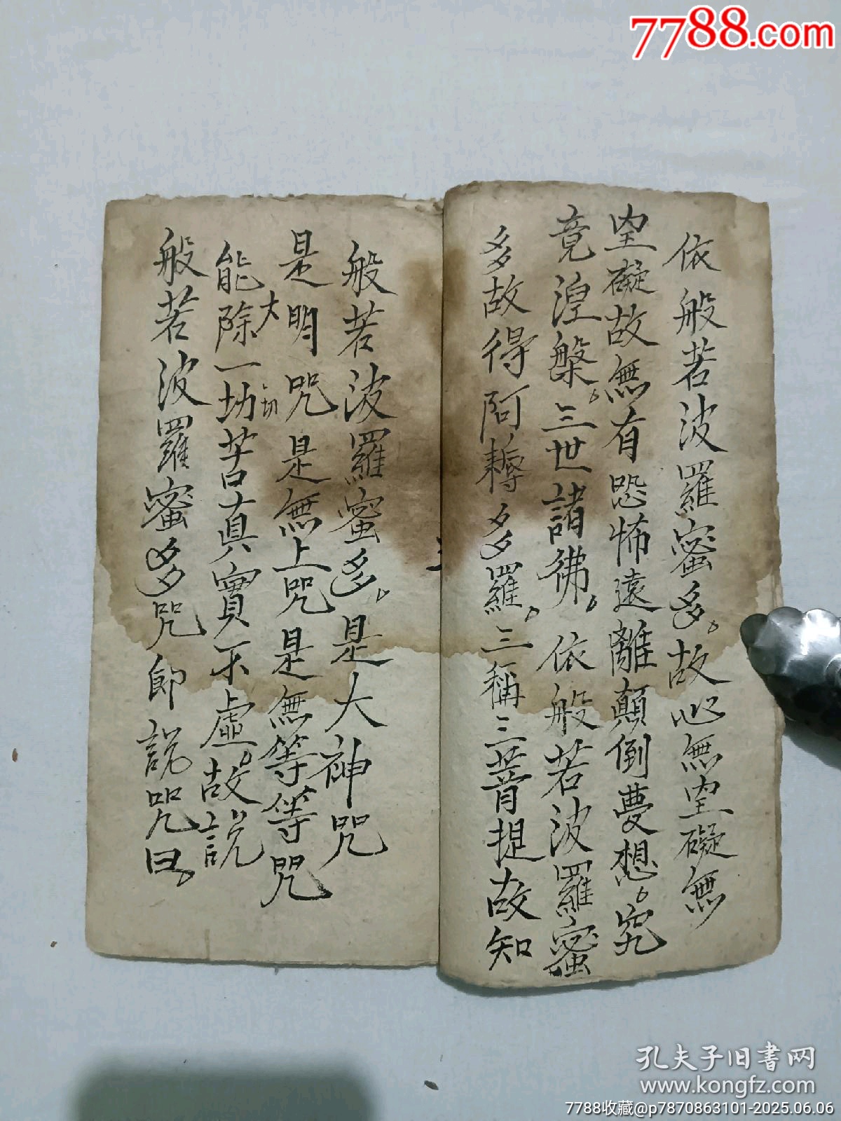線裝：佛經卷節(jié)選，一冊手抄。_價格480元_第4張_7788收藏__收藏熱線