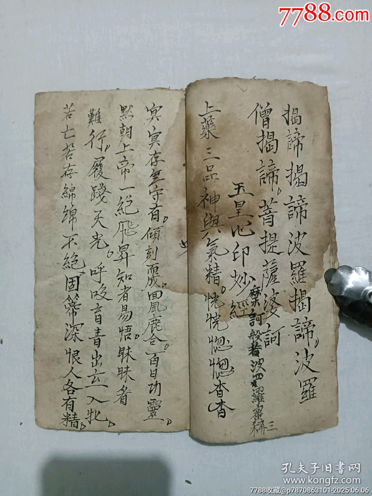 線裝：佛經卷節(jié)選，一冊手抄。_價格480元_第5張_7788收藏__收藏熱線