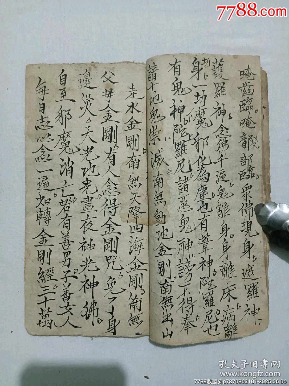 線裝：佛經卷節(jié)選，一冊手抄。_價格480元_第7張_7788收藏__收藏熱線