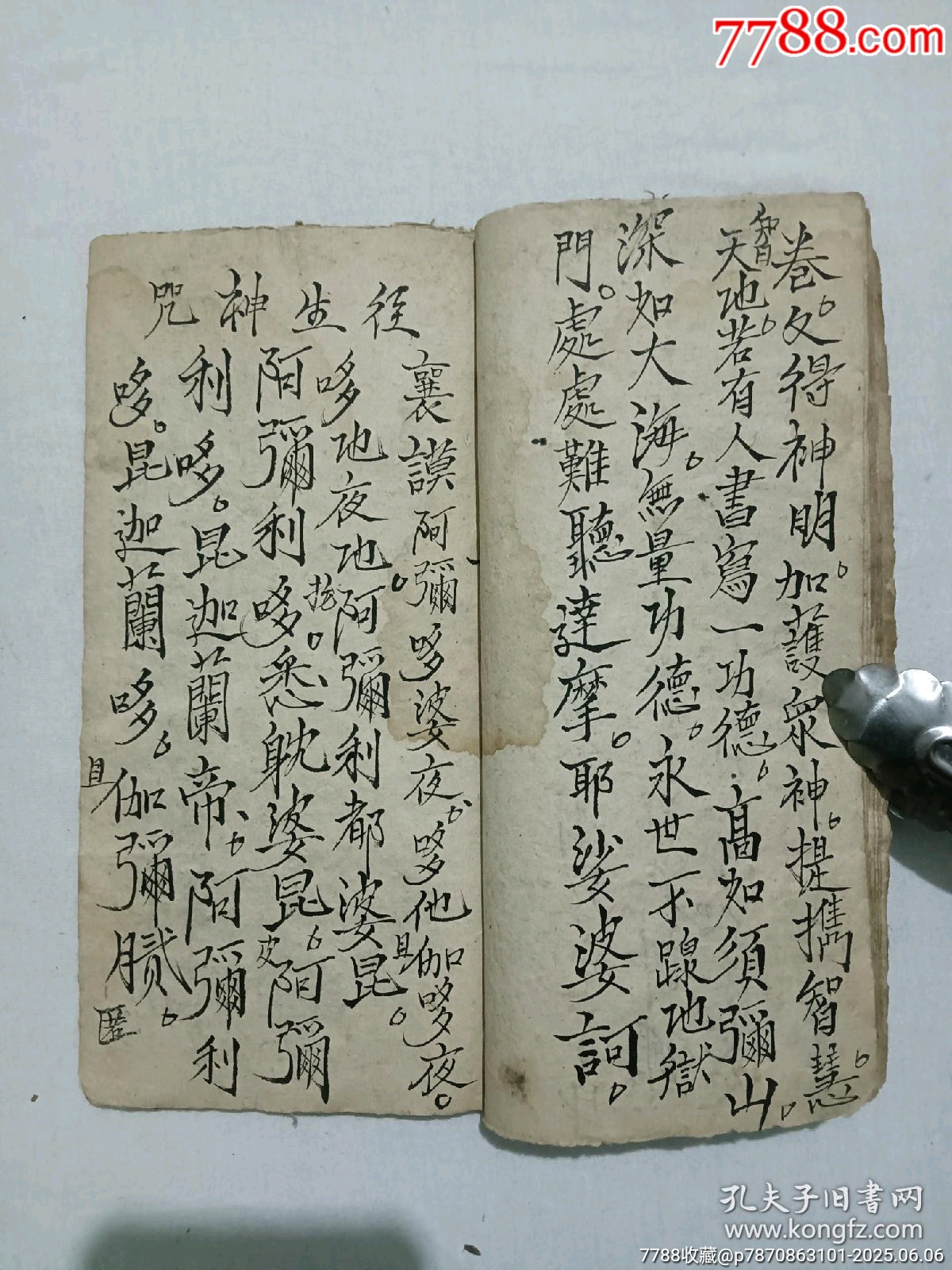 線裝：佛經卷節(jié)選，一冊手抄。_價格480元_第8張_7788收藏__收藏熱線