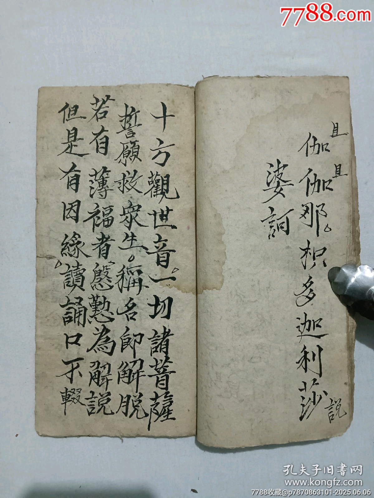 線裝：佛經卷節(jié)選，一冊手抄。_價格480元_第9張_7788收藏__收藏熱線
