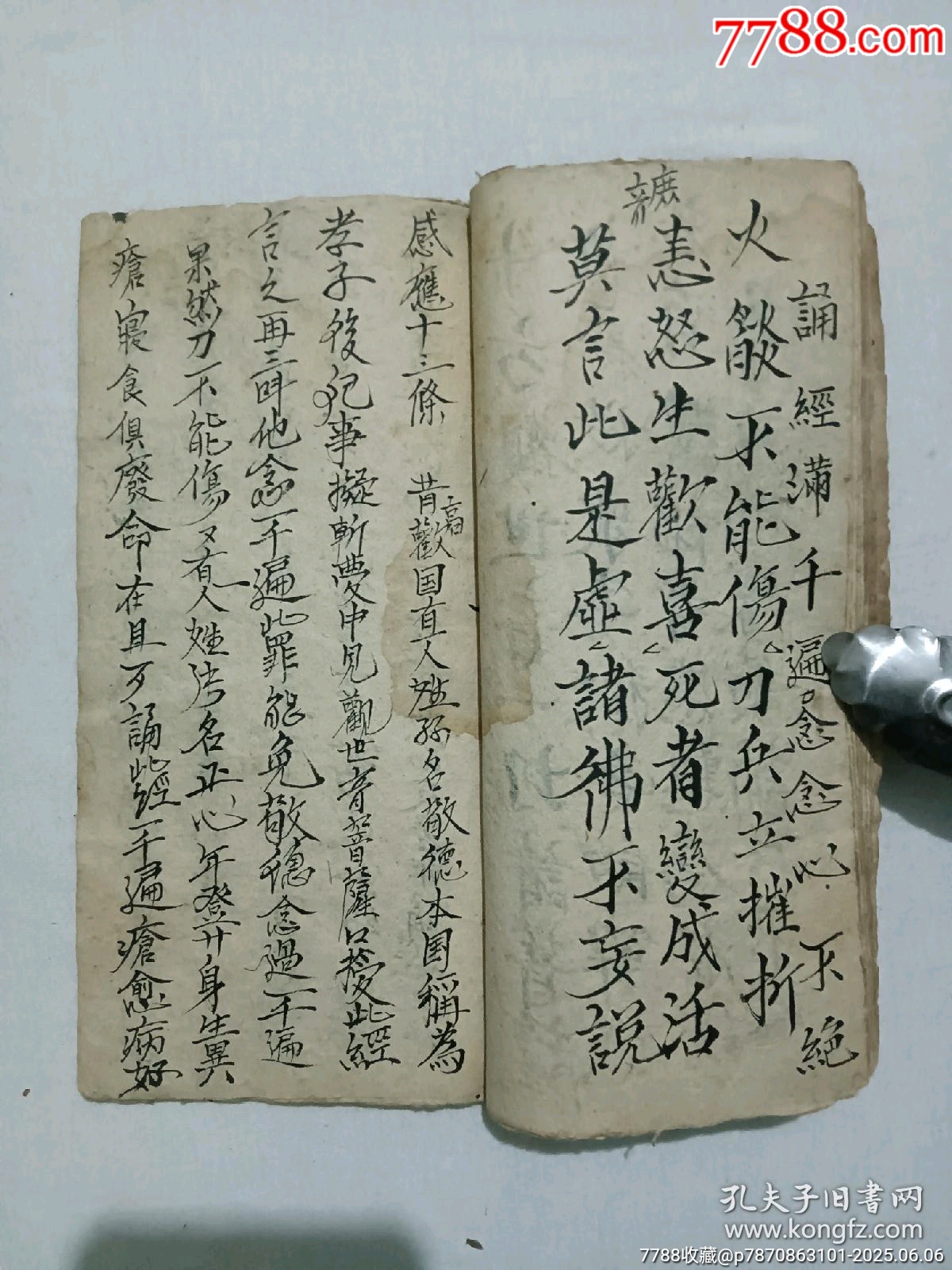 線裝：佛經卷節(jié)選，一冊手抄。_價格480元_第10張_7788收藏__收藏熱線