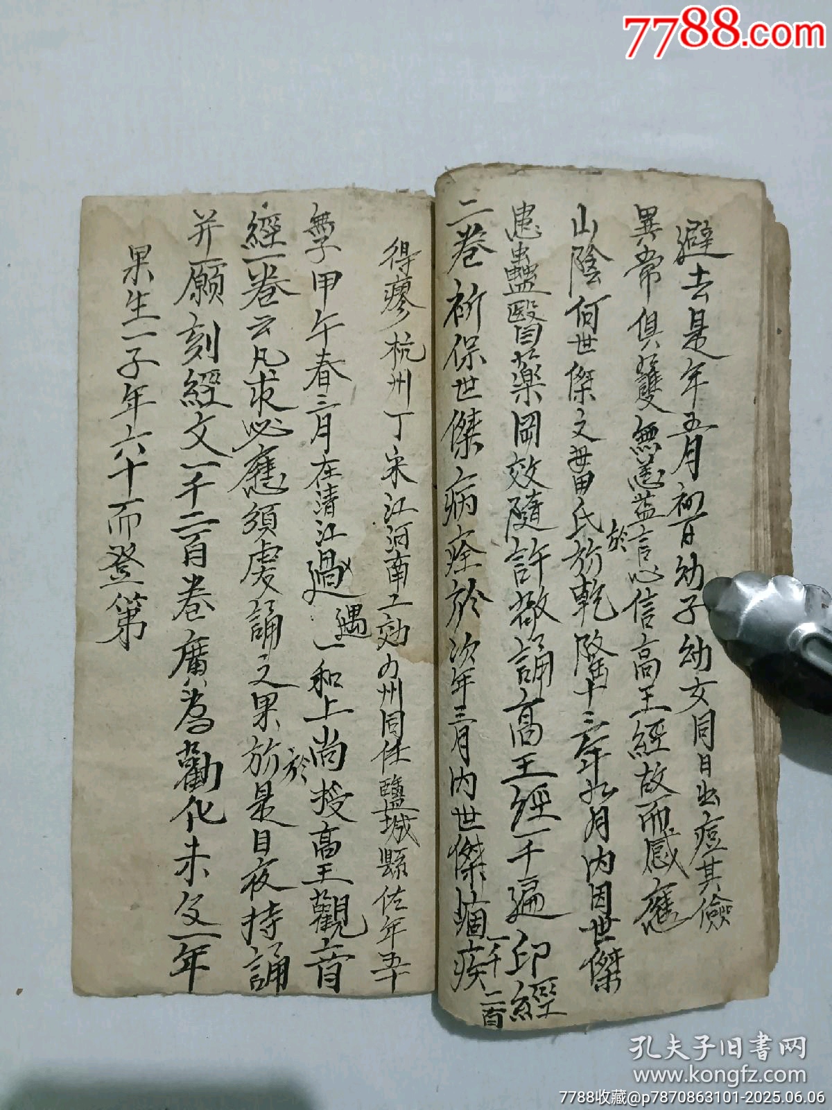 線裝：佛經卷節(jié)選，一冊手抄。_價格480元_第12張_7788收藏__收藏熱線