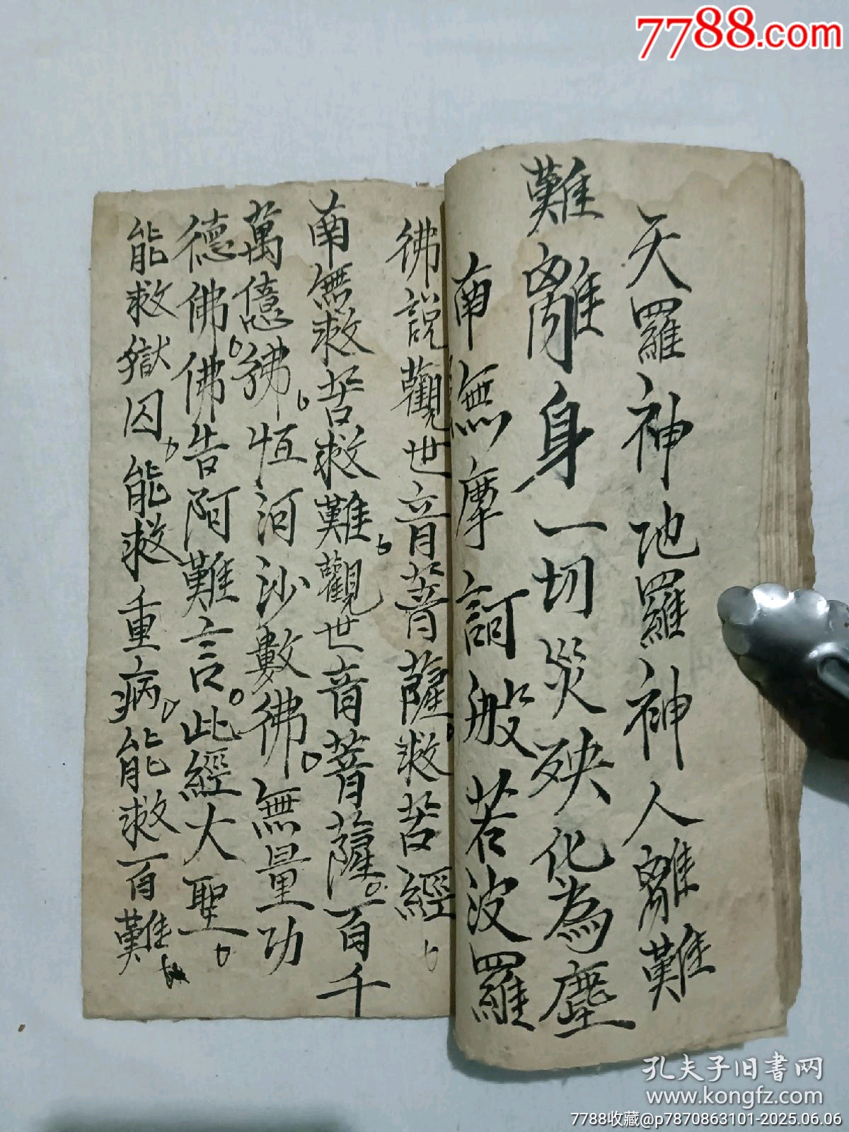 線裝：佛經卷節(jié)選，一冊手抄。_價格480元_第14張_7788收藏__收藏熱線