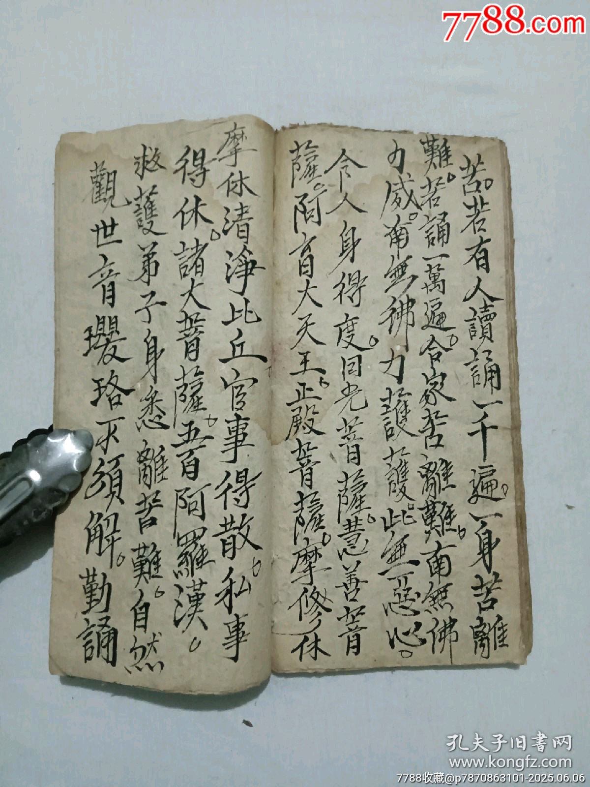 線裝：佛經卷節(jié)選，一冊手抄。_價格480元_第15張_7788收藏__收藏熱線
