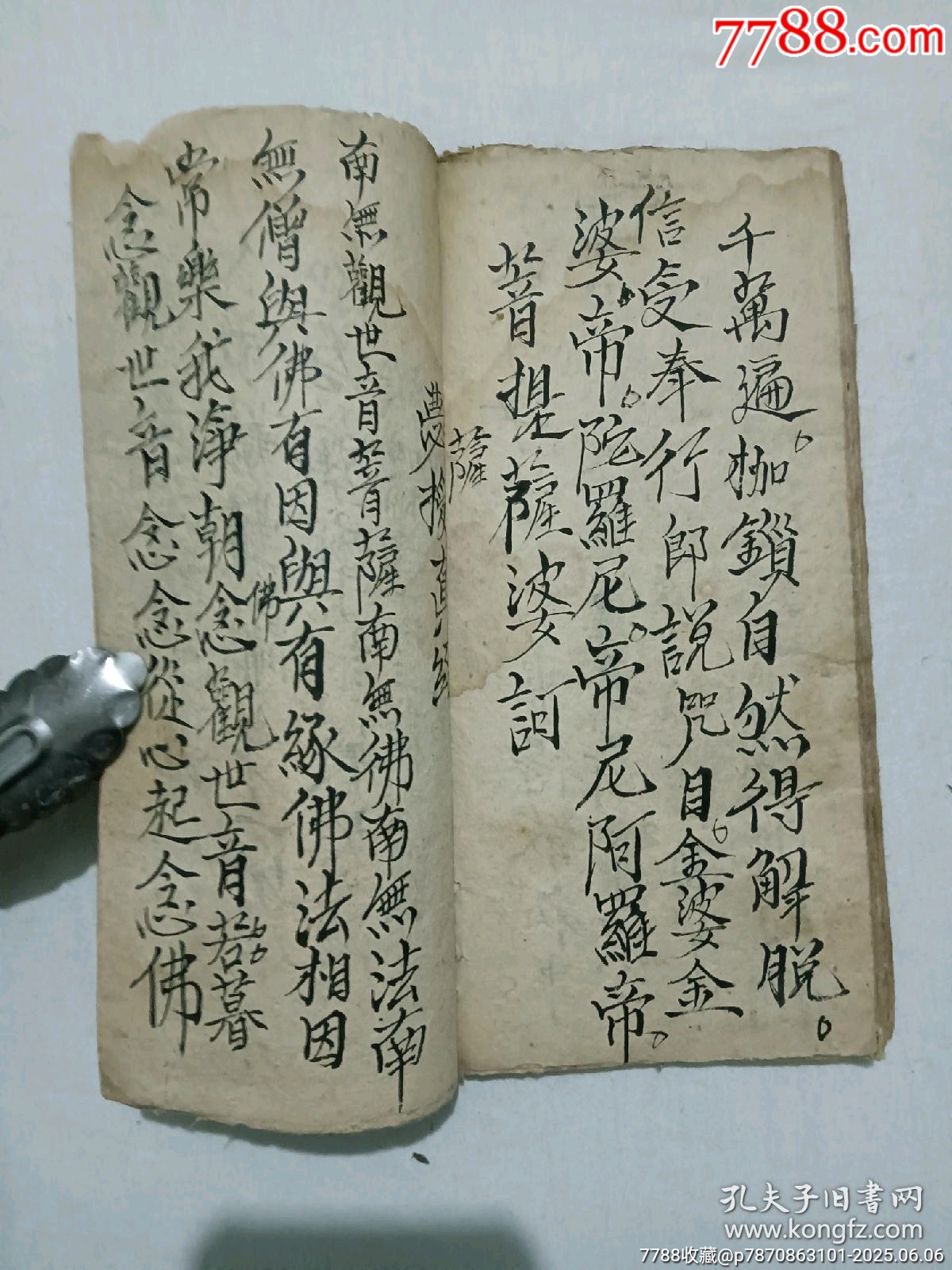 線裝：佛經卷節(jié)選，一冊手抄。_價格480元_第16張_7788收藏__收藏熱線