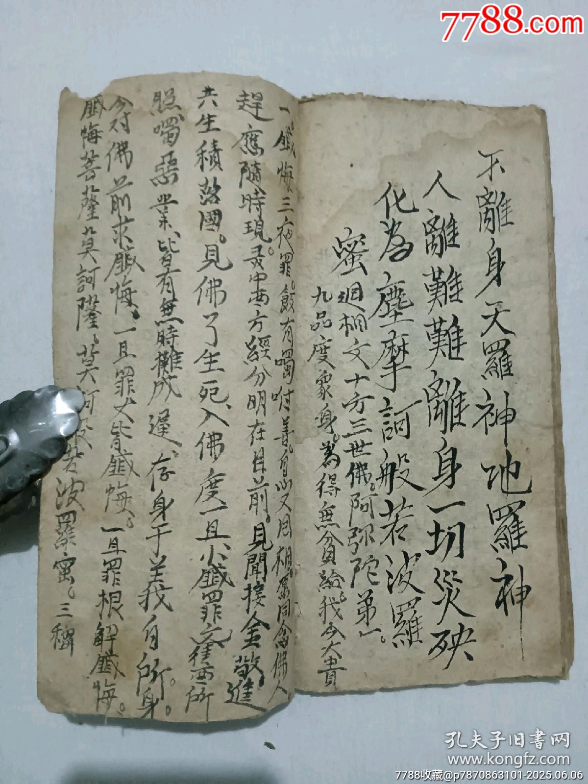 線裝：佛經卷節(jié)選，一冊手抄。_價格480元_第17張_7788收藏__收藏熱線